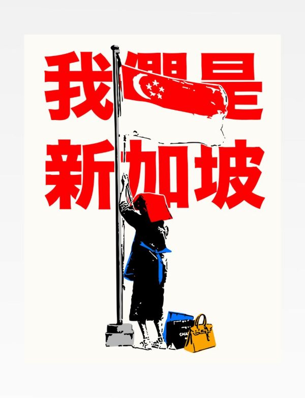 我们是新加坡 (Ed. 30 of 60)