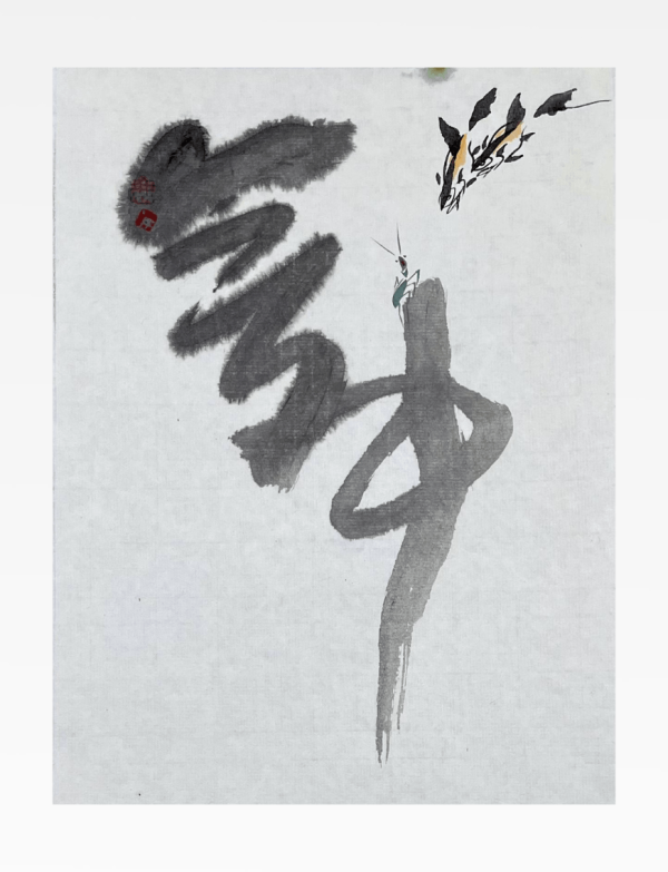 Dance II 舞（2）